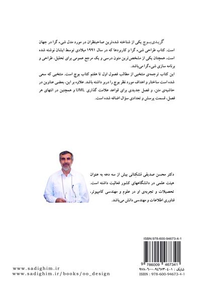 طراحی شی گرای سیستم ها